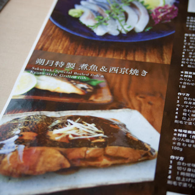 朔月 料理教室『魚を極める！』に、行ってきました♪