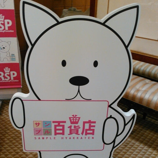 ブース会場は☆第50回リアルサンプリングプロモーション in お台場