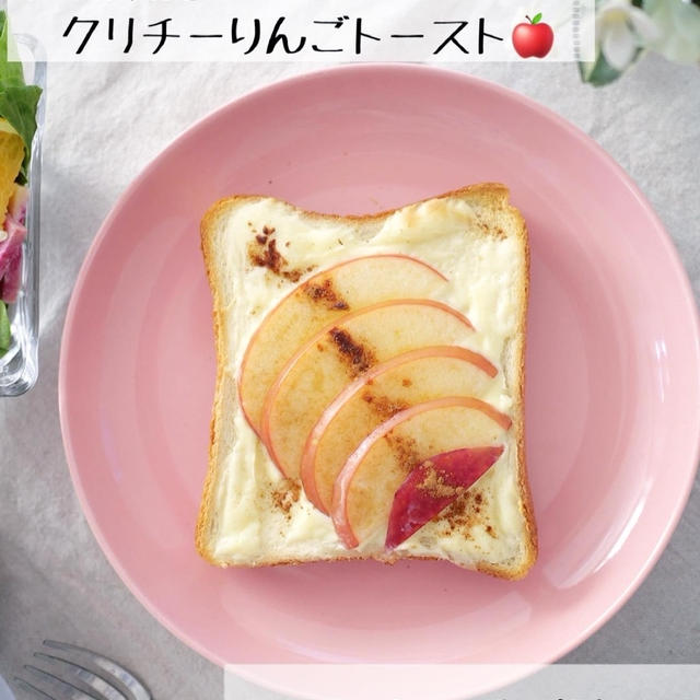 【冷凍作りおき】クリチーりんごのトースト