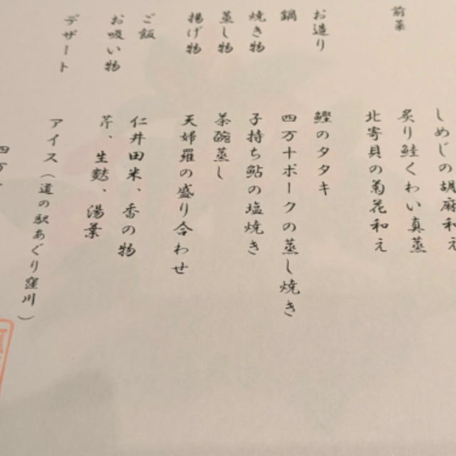 四万十の和会席