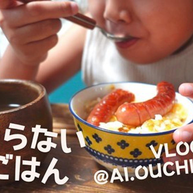 【頑張らない朝ごはん】目玉焼き丼を作って食べるvlog