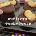 【レシピ】クッキーマフィン♡可愛くって美味しい♡ハロウィンのクッキーマフィンレシピだよ！