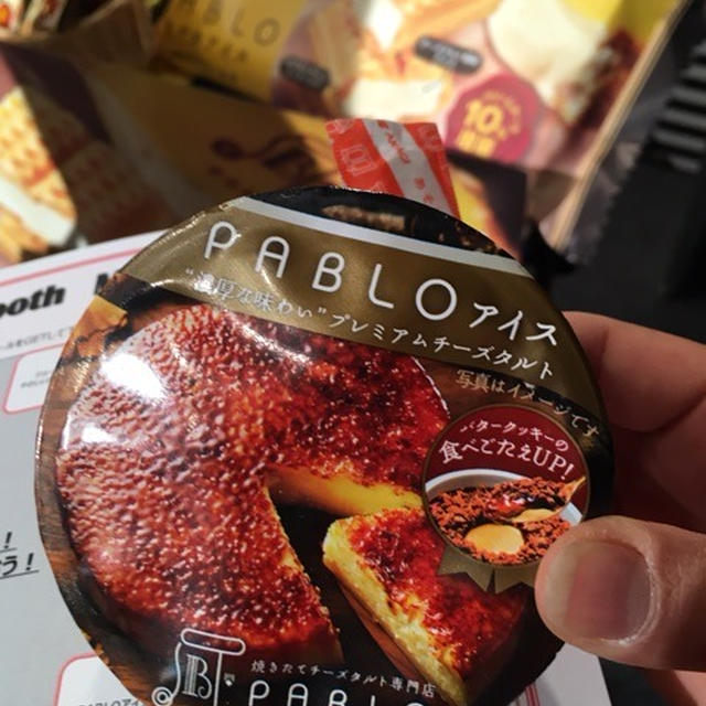 コンビニで手軽にパブロ♡【F＆D】『PABLOアイス』