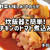 我が家の定番！炊飯器で簡単！チキンのトマト煮込み