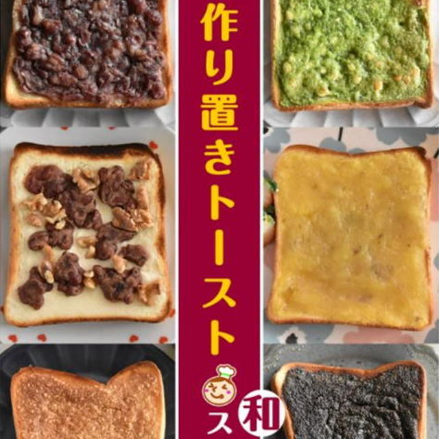 電子書籍26冊目「冷凍作り置きトースト～和スイーツ編～」
