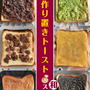 電子書籍26冊目「冷凍作り置きトースト～和スイーツ編～」