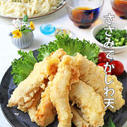 天ぷら粉なしで！ささみのサクサクかしわ天
