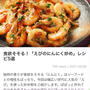 【ご報告】水菜とえびのにんにく梅炒めがくらしのアンテナ掲載❤︎感謝