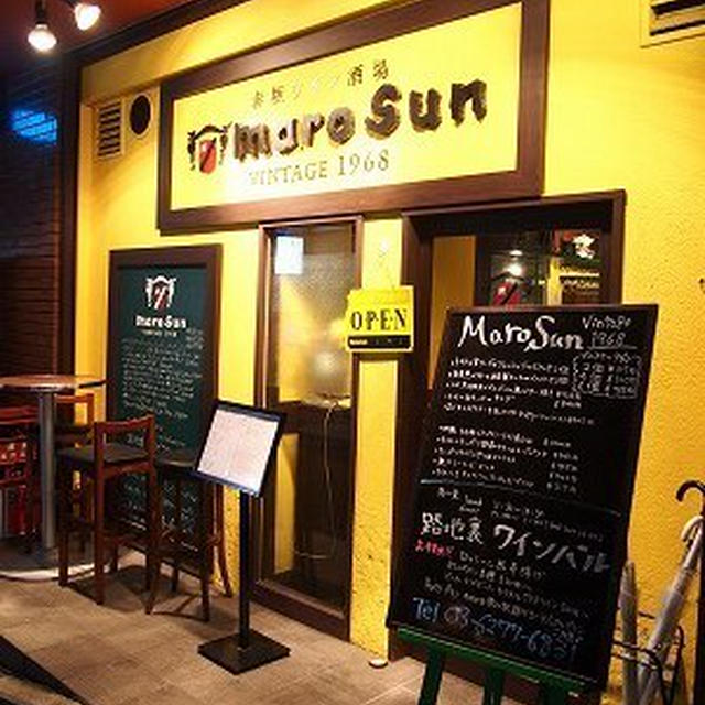 赤坂ワイン酒場 MARO SUNで串揚げワインバル ☆