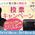 スチームオーブンレンジビストロが当たるキャンペーン☆簡単レンジレシピ３品！
