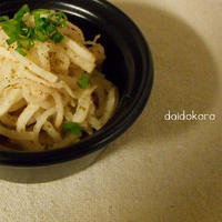大根のうま味塩炒め