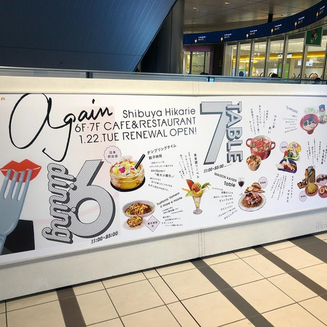 1/22「渋谷ヒカリエ」レストランフロア新規８店オープン！ 内覧会へ伺いました