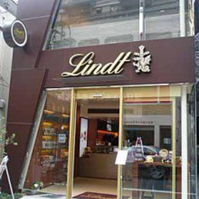 【自由が丘】リンツショコラカフェ　自由が丘店