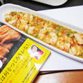 めぐみさんのエビの赤・青ピーマンの炒めもの