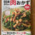 家族で利きバニラアイスをして盛り上がった話と、たんぱく質たっぷり肉おかず本（掲載）
