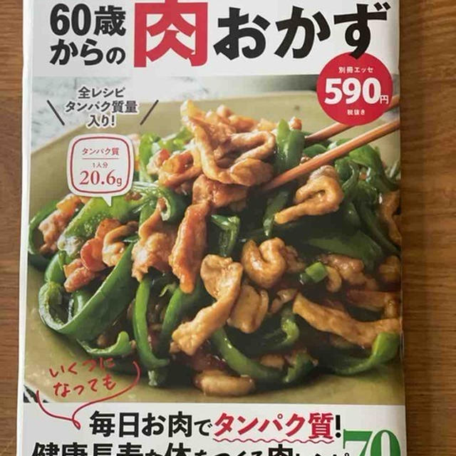 家族で利きバニラアイスをして盛り上がった話と、たんぱく質たっぷり肉おかず本（掲載）