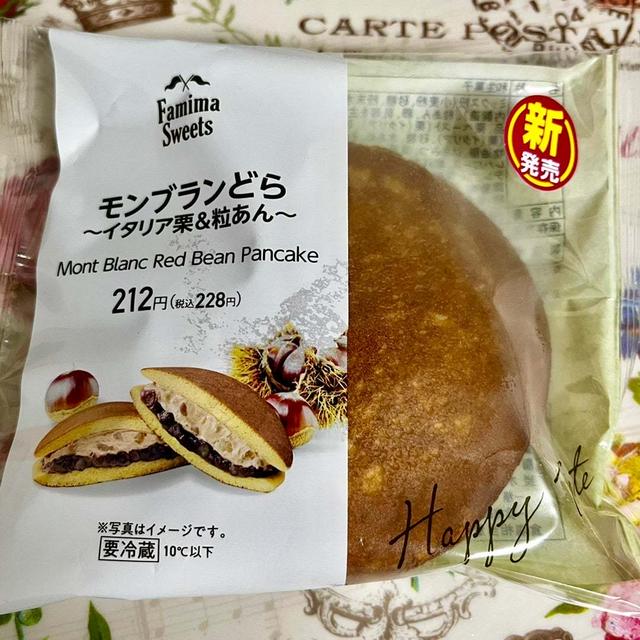 【栗活】新発売・ファミマ モンブランどら イタリア栗＆粒あん