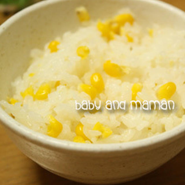 【幼児食】トウモロコシご飯の作り方と夏野菜オンパレード　