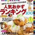 「レシピブログmagazine vol.４（秋号）」 9/29発売♪レシピ掲載されました