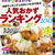 「レシピブログmagazine vol.４（秋号）」 9/29発売♪レシピ掲載されました