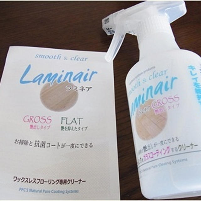 フローリング用抗菌洗剤・ラミネアをお試し♪