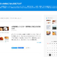 livedoor Blog に、過去ごはん日記を移動しました