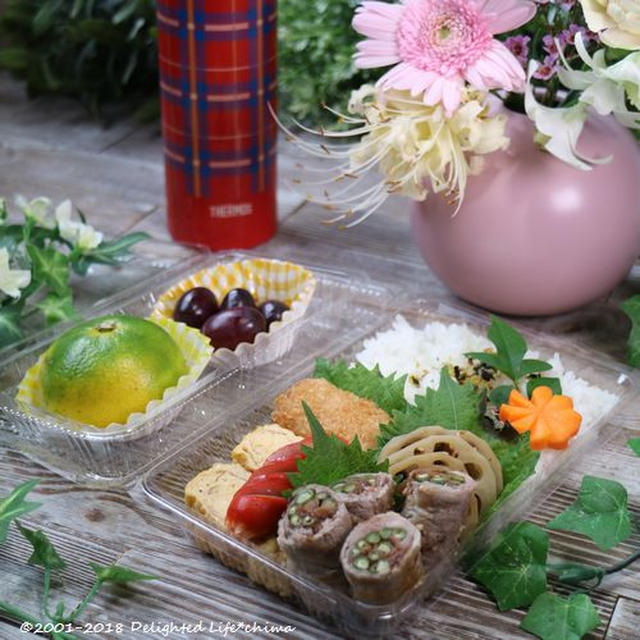 肉巻き巻き～なお弁当