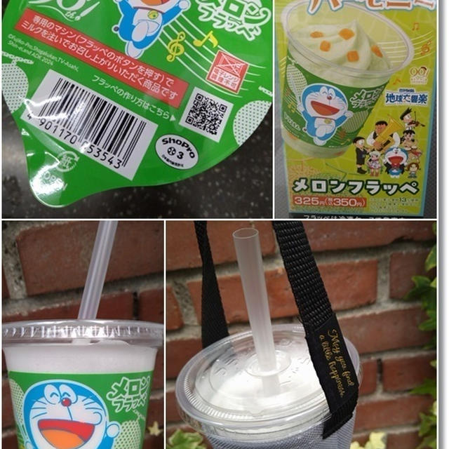 【ファミマフラッペ】セリアのホルダーが良い仕事★メロンフラッペがドラえもんのパッケージで…