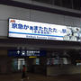 【全力コラボの京急】京急蒲田駅が北斗の拳ジャック？！ 駅名看板が「京急かぁまたたたたーっ駅」に…