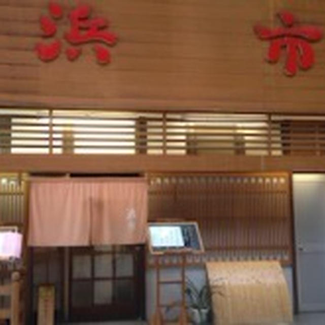 【鳥取】浜市　赤イカの刺身が美味！　山陰海岸ジオパーク女子旅①