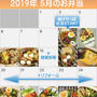 2019年5月のお弁当カレンダー