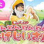 【食育うた】とんとんとんとん旬の食材♪オリジナルソング！