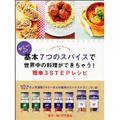 新刊発売！＆本掲載お料理も食べられちゃうイベント『9月29日レシピブログキッチン』のお知らせ