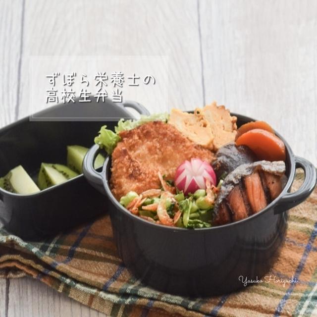【ささみカツ弁当】青春の思い出