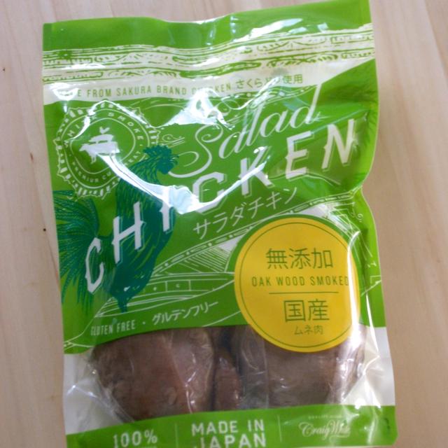 コストコで評判！大好きさくらどりの“サラダチキン”を買ってみた