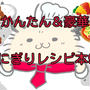 【永久保存版】朝ごはんやお弁当に！本当におすすめのおにぎりレシピ本9選