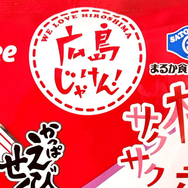 ぶちおいしい！広島企業コラボのスナック菓子