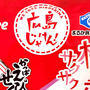 ぶちおいしい！広島企業コラボのスナック菓子