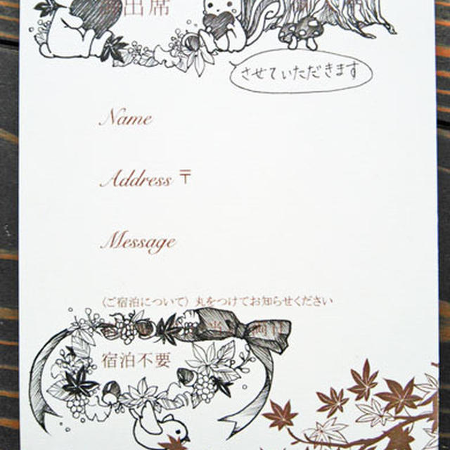 やってみたかった 結婚式招待状返信ハガキ 秋のイラストでお祝い By Shinkuさん レシピブログ 料理ブログのレシピ満載
