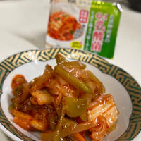 搾菜とキムチの和え物～☆☆