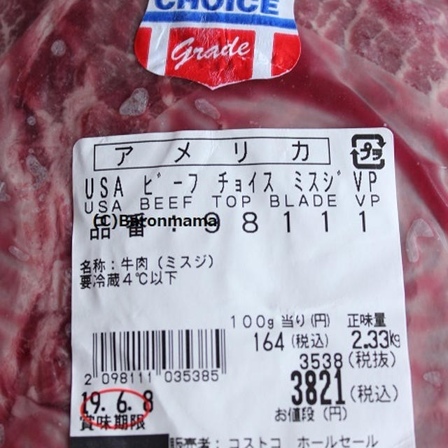 コストコ　巨大肉は実はとってもお買い得！！