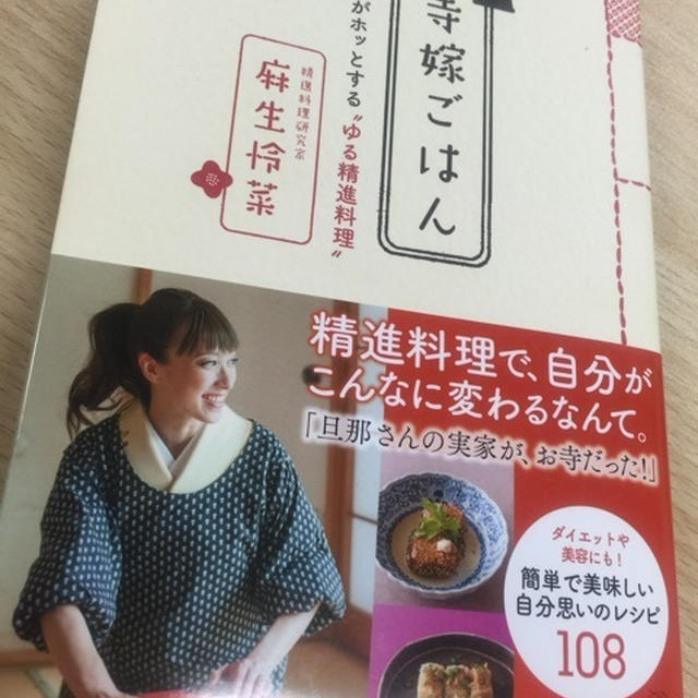 寺嫁ごはん〜心と体がホッとする“ゆる精進料理”〜出版記念講演