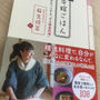 寺嫁ごはん〜心と体がホッとする“ゆる精進料理”〜出版記念講演