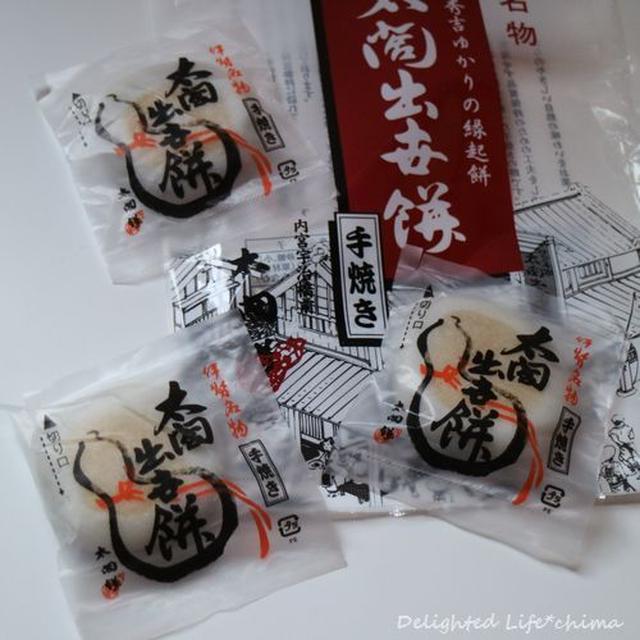 伊勢の美味しい餅～太閤出世餅