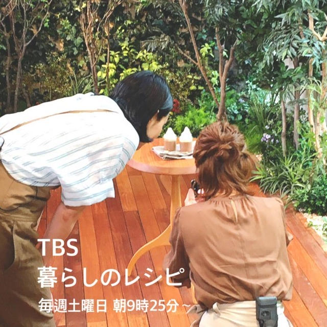 【テレビ出演のお知らせ】TBS暮らしのレシピ♩