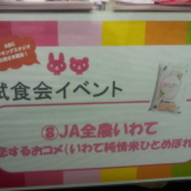 第21弾！試食会イベント in ABC丸の内グラウンド　食欲の秋スペシャル①