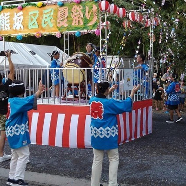 ■愛川町【令和5年度　熊坂区民夏祭り】８月６日開催されました。