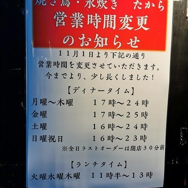 九州の旨いもんが揃う店＠焼き鳥・水炊き たから（五反田）