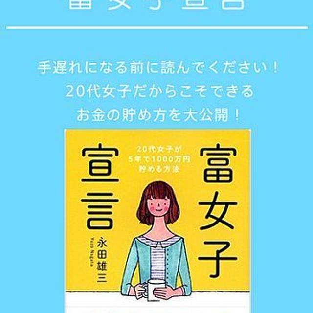 貯金マニア女子が集まるセミナー