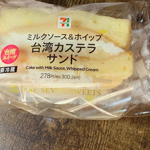 セブンの台湾カステラサンドふわっふわ〜